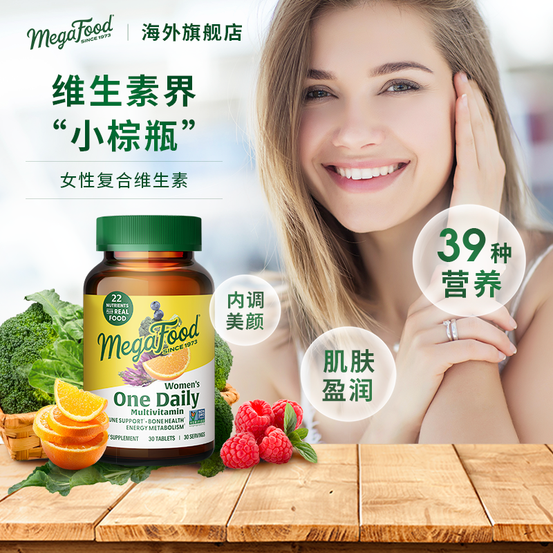 美国MegaFood进口女性复合维生素女士综合多维片 30片/瓶