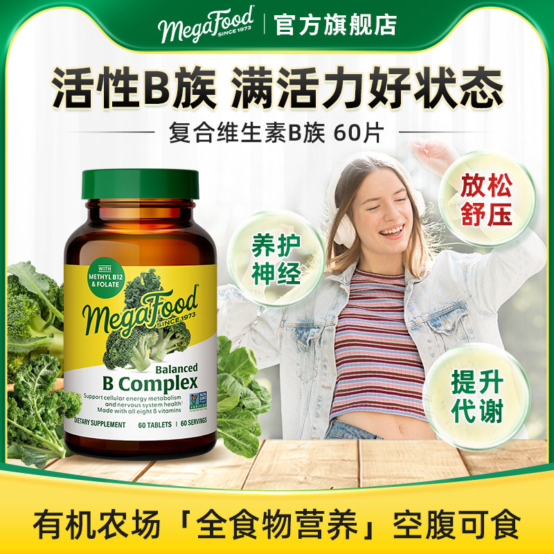 MegaFood复合b族维生素维B活性叶酸成人vb男性女性生物素b6b12