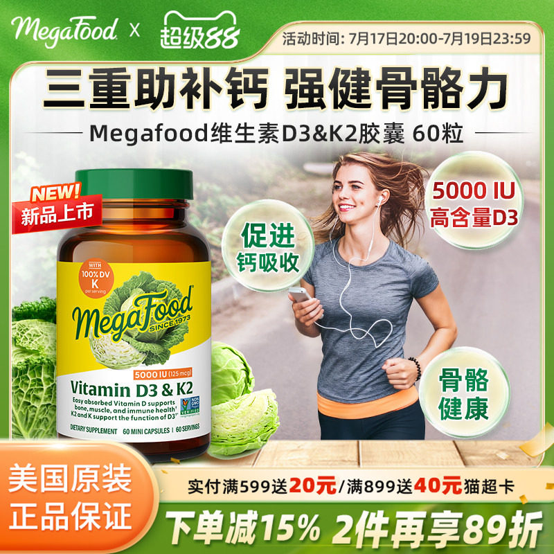 MegaFood维生素D3补钙强壮骨骼