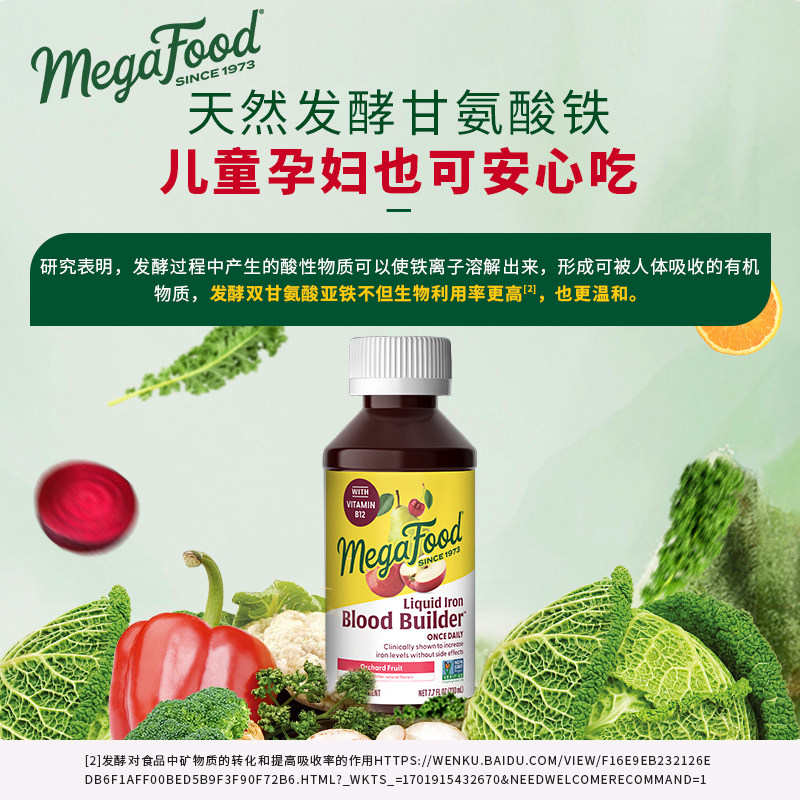 MegaFood补铁剂口服液儿童孕妇补铁运气补气血铁元素产后女性贫血