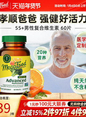MegaFood中老年复合维生素矿物质60片 55岁以上男性补锌关节维D钙