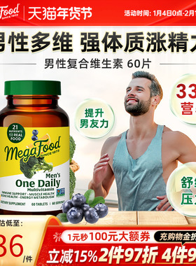 MegaFood男士复合维生素男性多种维生素补锌硒免疫力B族综合营养