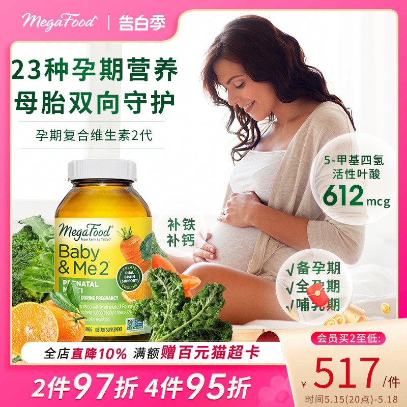 megafood孕妇专用活性叶酸复合多种维生素维D备孕早期中后期120片 保健食品/膳食营养补充食品 叶酸 原图主图