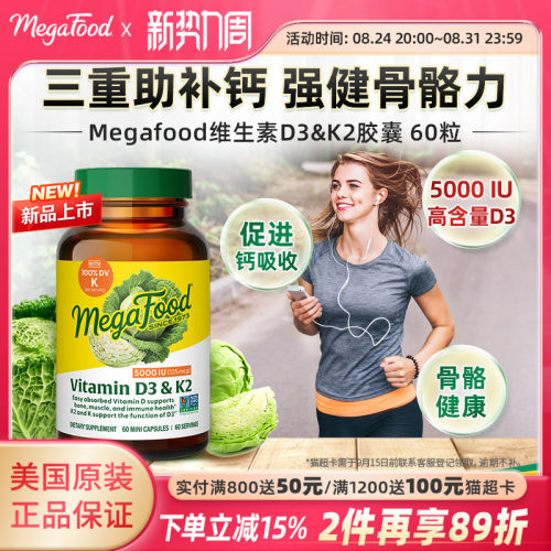 MegaFood维生素D3补钙强壮骨骼