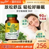 Мегафуд импортированный глицинный магний мужчины и женщины для взрослых костей для укрепления добавки кальция 90 таблеток/бутылок