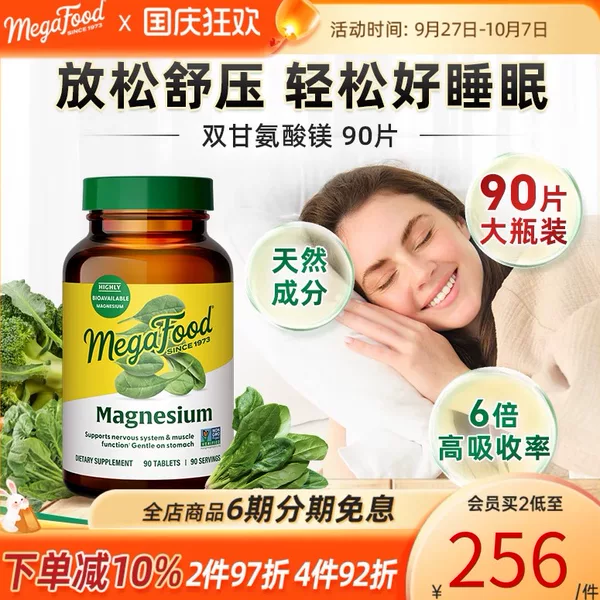 Товары от MegaFood海外旗舰