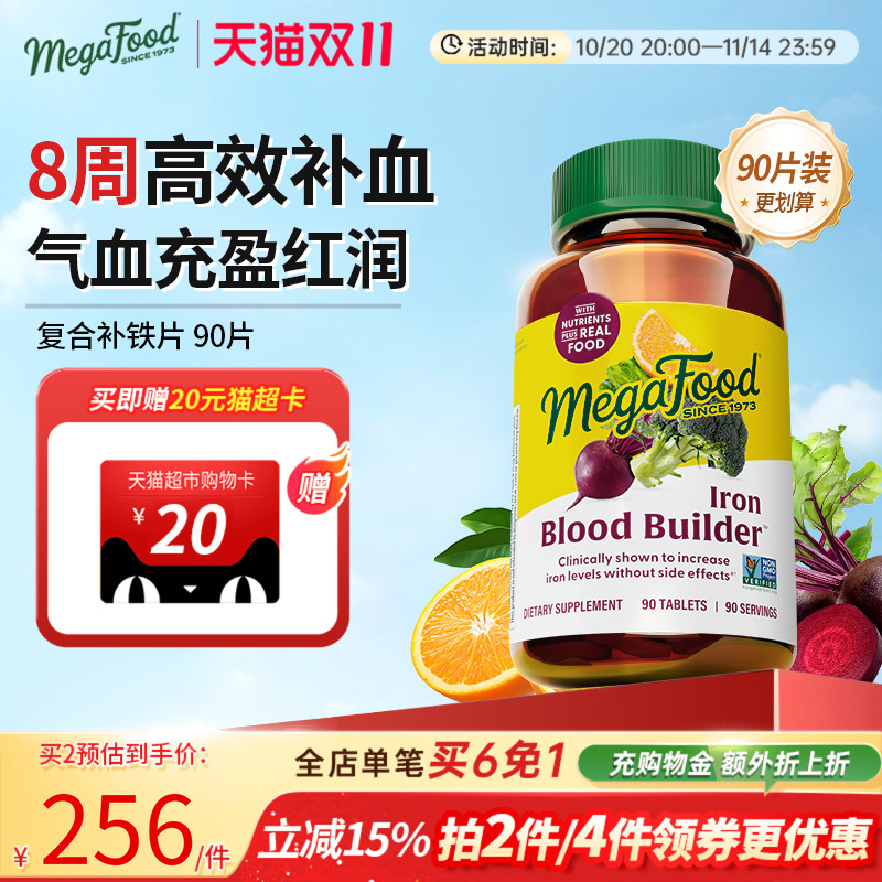 Megafood补铁片剂孕妇补气血红润
