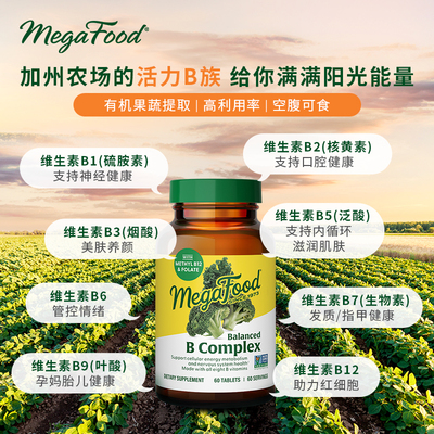 美国MegaFood复合维生素b族成人维B男女综合VB缓节疲劳 60片/瓶