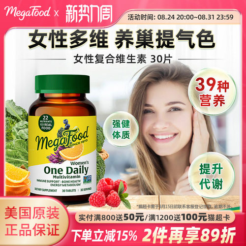 小棕瓶Megafood复合维生素女士