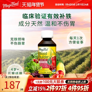 MegaFood补铁剂口服液儿童孕妇补铁运气补气血铁元素产后女性贫血