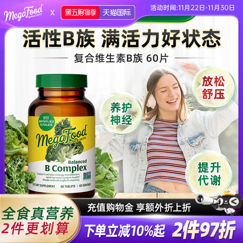 Megafood活性维生素B成人补vbB族