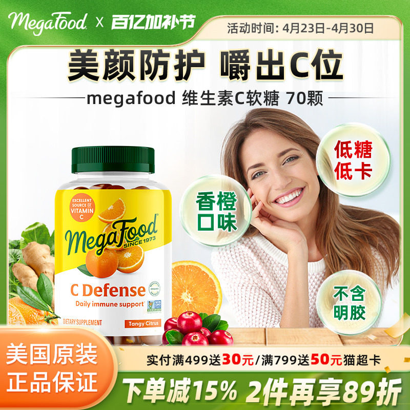 MegaFood维生素C软糖儿童成人补充维生素VC免疫力水果味软糖