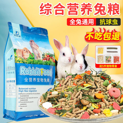 营养健康兔粮滨莉5斤宠物兔饲料