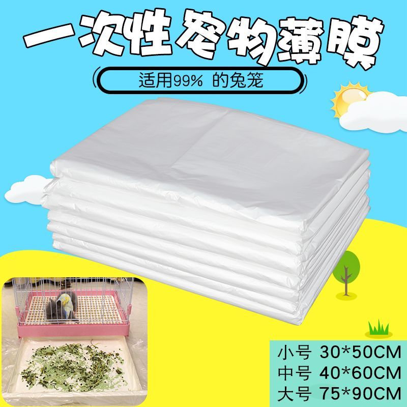 笼子薄膜垫一次性兔笼豚鼠龙猫荷兰猪笼厕所底盘笼子薄膜尿垫尿片