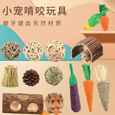 仓鼠磨牙草编玩具兔子荷兰猪解闷龙猫零食金丝熊啃咬草球造景用品