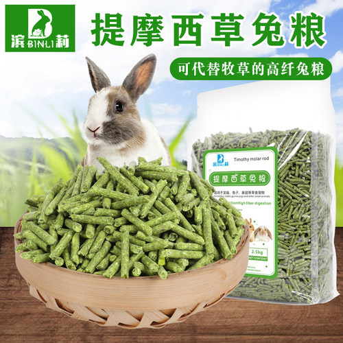 提摩西草纤兔饲料龙猫豚鼠粮食