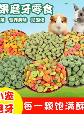 兔子零食仓鼠磨牙草圈龙猫豚鼠荷兰猪粮食膨化零食苜蓿提摩西兔粮