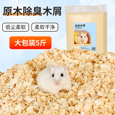 滨莉仓鼠木屑垫料除臭保暖纸棉鹦鹉金丝熊专用白杨木刨花垫材
