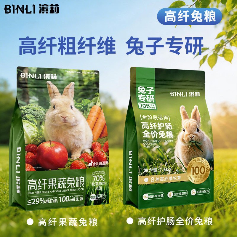 兔粮高纤草本兔饲料成兔幼兔侏儒兔豚鼠龙猫果蔬提摩西草兔饲料图片