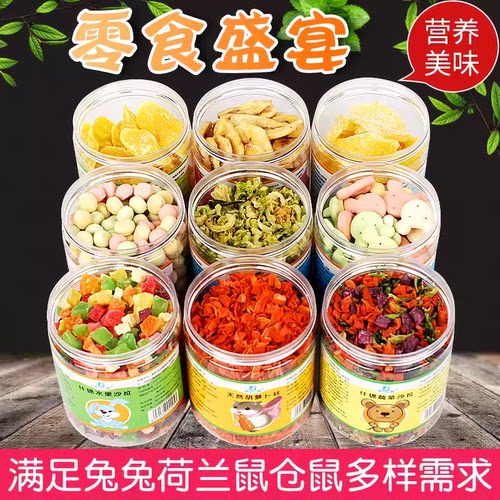 宠物兔子 零食胡萝卜水果蔬菜奶酪饼干荷兰猪龙猫木瓜干零食零嘴