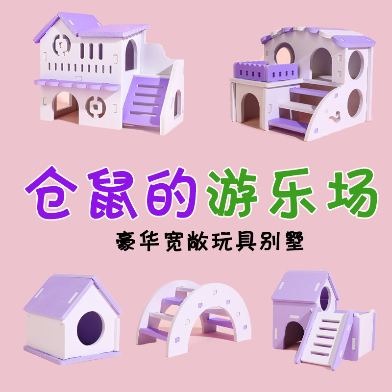 仓鼠小屋滨莉造景别墅图片