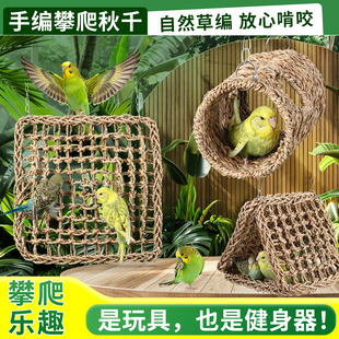 鹦鹉攀爬网秋千吊床玩具海草爬梯啃咬益智解闷鸟玩具虎皮牡丹造景
