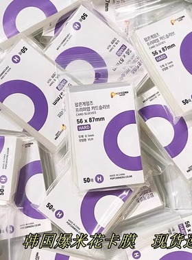 韩国爆米花卡膜popcorn卡膜现货卡套20丝高清高透平口小卡保护套追星收纳爱豆专辑保护膜3寸4寸明信片