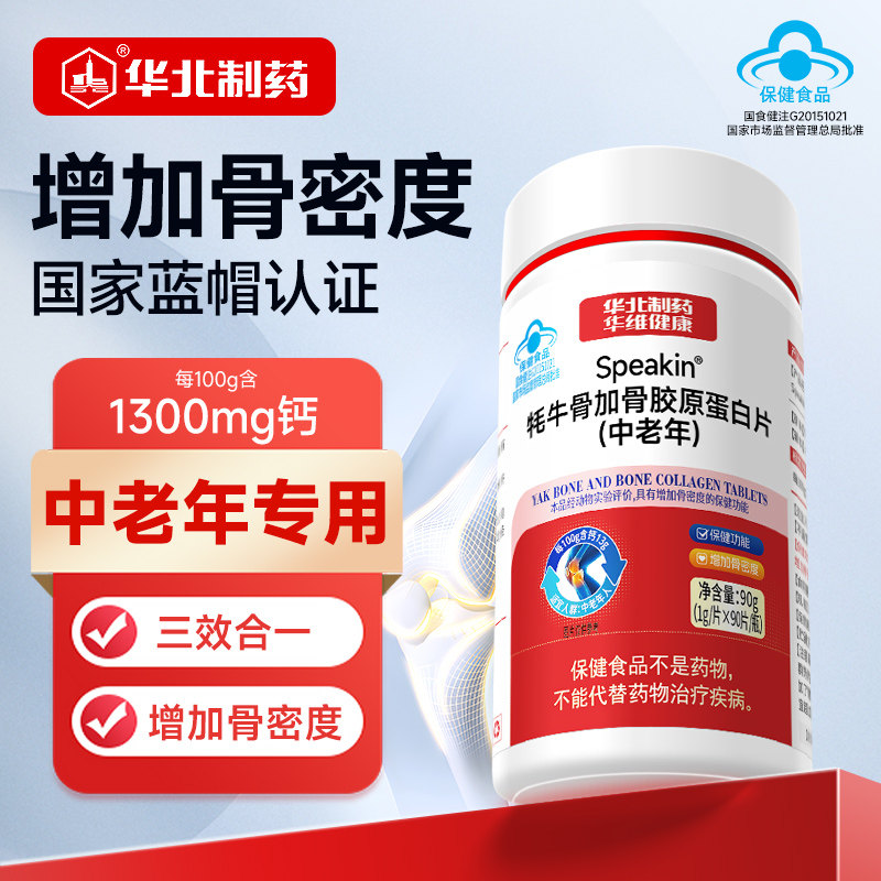 华北制药钙片中老年成人增加骨密度高钙补钙牦牛骨加骨胶原蛋白片