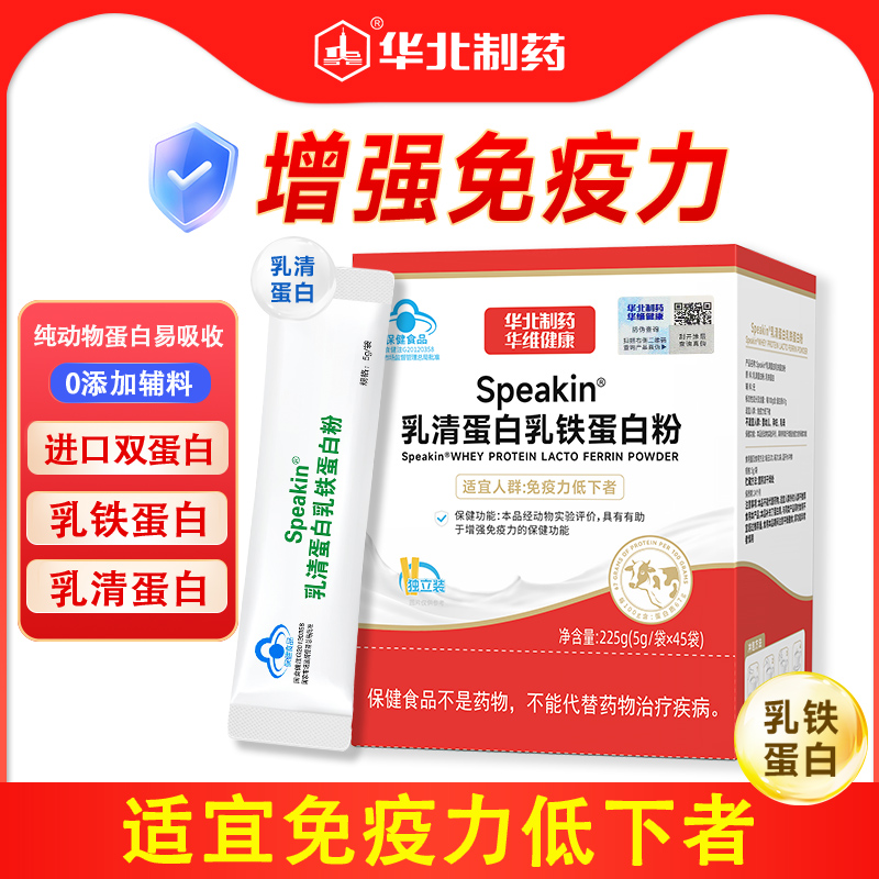 乳铁蛋白粉乳清双蛋白粉增强免疫