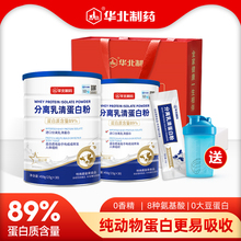 华北制药分离乳清蛋白粉蛋白质粉成人中老年男女性健身运动营养粉
