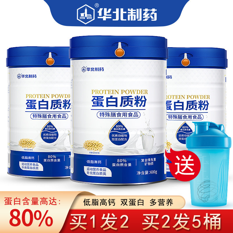 华北制药蛋白粉成人动植物双蛋白质粉中老年人营养官方旗舰店正品怎么看?