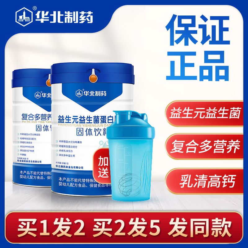 华北制药蛋白质粉营养品正品