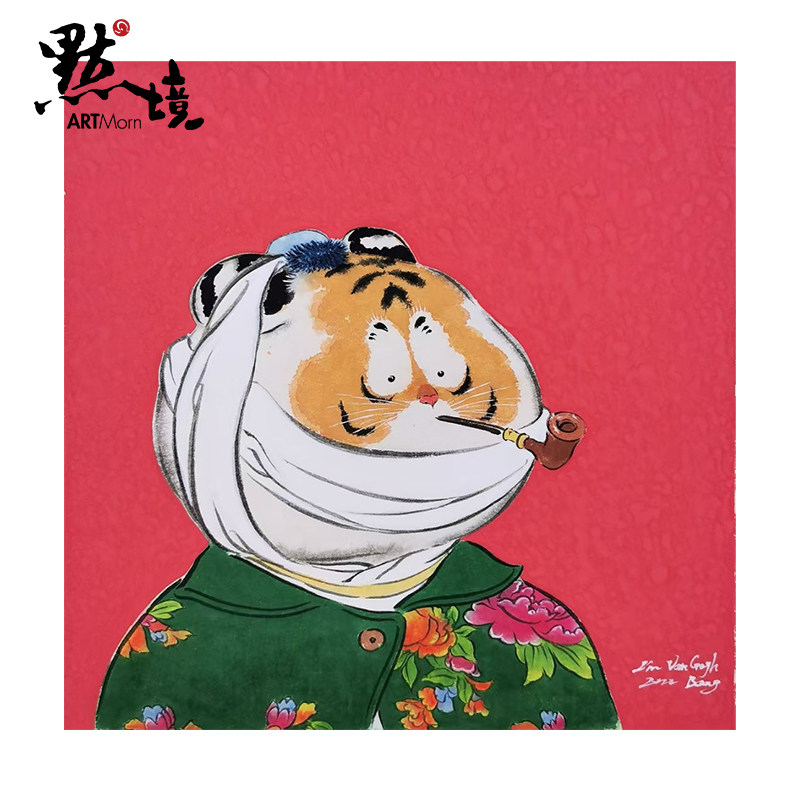 默境 邢建邦亲笔签名限量500版画《梵高虎》礼品家庭潮流装饰画