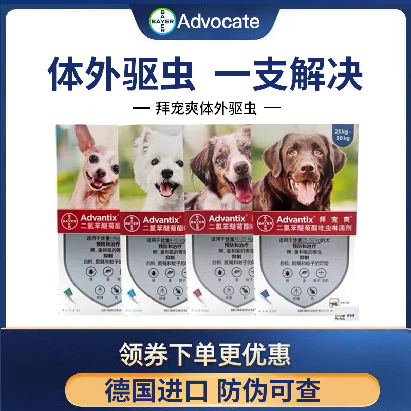 拜宠爽狗狗体外驱虫药滴剂犬用蜱虫除跳蚤德国拜耳驱蚊小中大型犬 宠物/宠物食品及用品 猫狗通用营养膏 原图主图