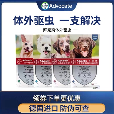 拜宠爽狗狗体外驱虫药滴剂犬用蜱虫除跳蚤德国拜耳驱蚊小中大型犬