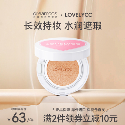 韩国气垫bb持久LOVELYCC