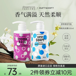 DUFT&DOFT/多馥特馥香氛洗发露持久留香清爽控油蓬松洗发水