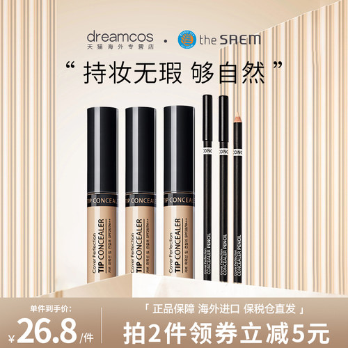 thesaem得鲜遮瑕粉底液保湿肤色