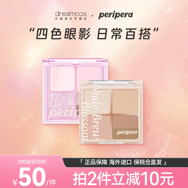 PERIPERA/菲丽菲拉四色眼影盘