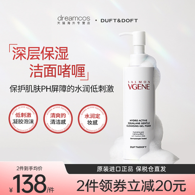 DUFT&DOFT/多馥特馥SALMON WRAP深层保湿洁面啫喱清爽无刺激