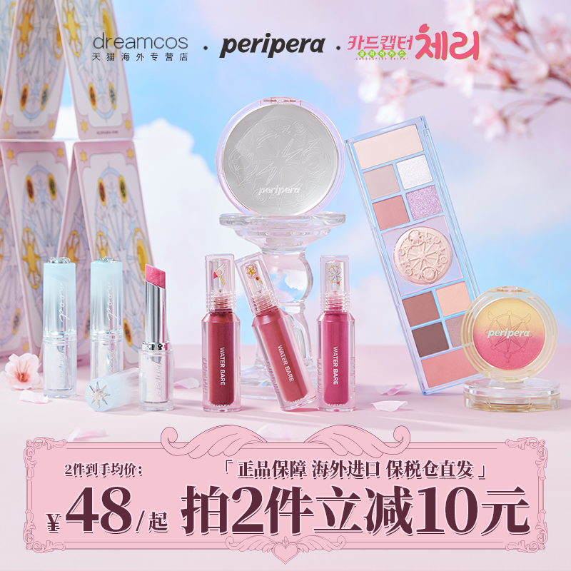 PERIPERA菲丽菲拉魔卡少女樱系列唇釉多色眼影盘百变小樱粉紫高光