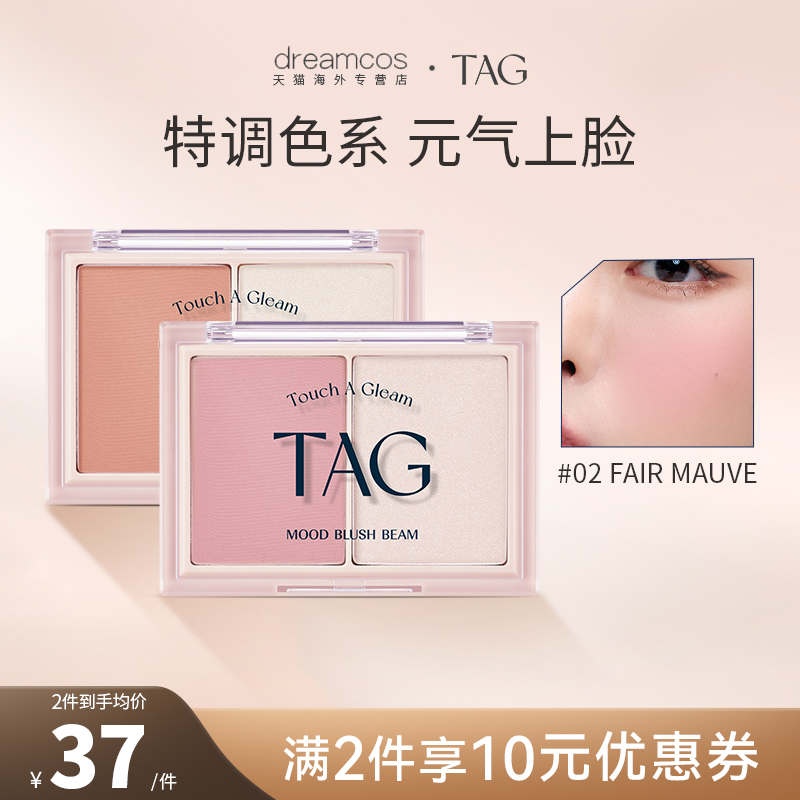 TAG/泰格莉双色高光腮红盘膨胀色腮紫腮蓝奶杏粉修容显白显嫩