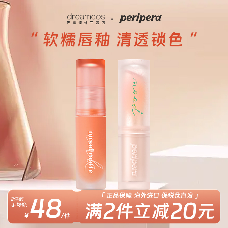peripera菲丽菲拉唇膏唇泥