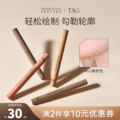 TAGtouch a gleam修容笔多功能阴影卧蚕笔立体高光唇颊笔灰粉色