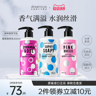 DUFT&DOFT/多馥特馥清爽香水身体乳补水保湿女男金希澈同款
