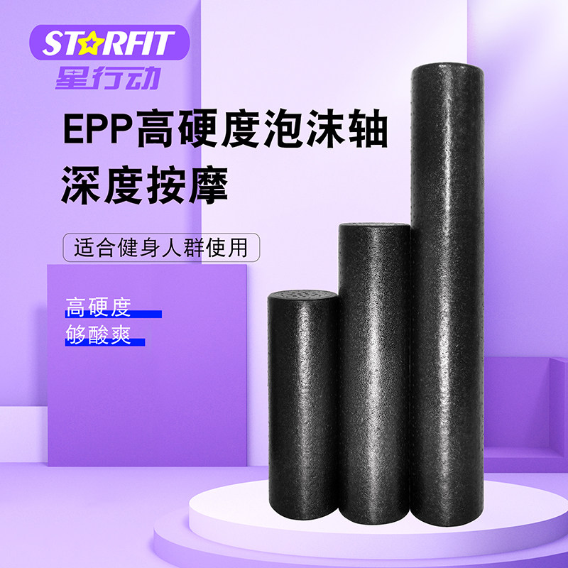 精品泡沫轴肌肉放松epp健身运动滚轴放松瘦小腿实心硬90CM瑜伽柱