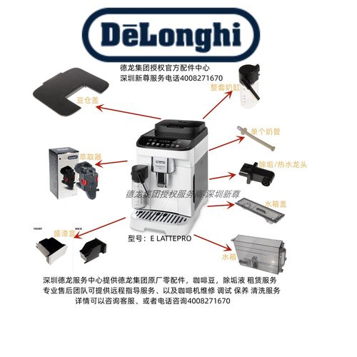 德龙ELattePro全自动咖啡机配件