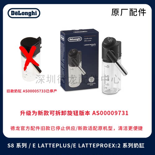 德龙全自动咖啡机ELattePro奶缸