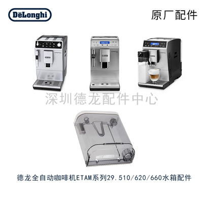 DeLonghi德龙全自动咖啡机ETAM29.510/29.660/29.620/29.513杯垫