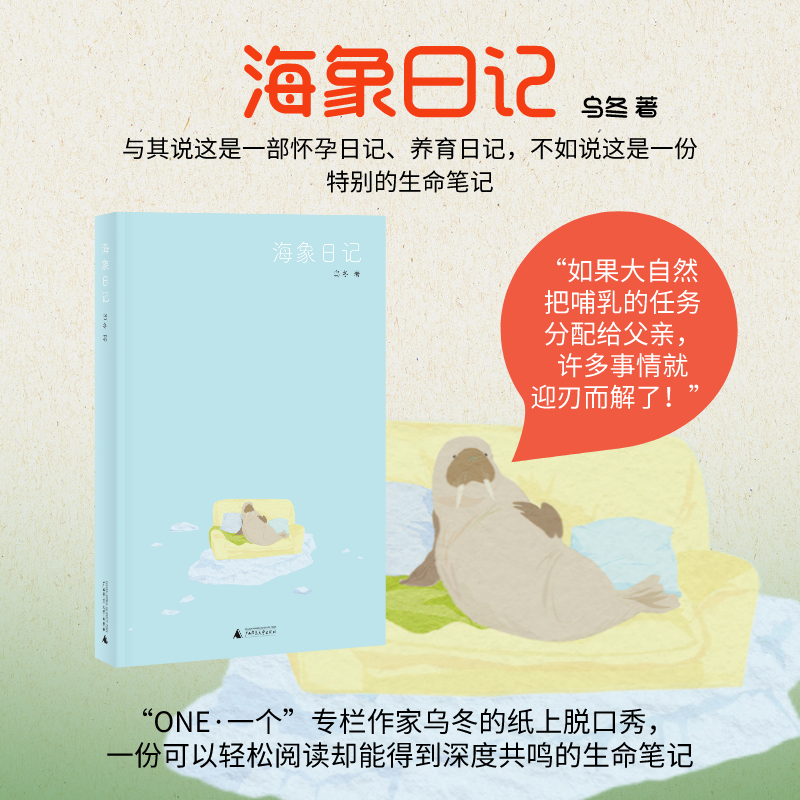 海象日记作家乌冬的纸上脱口秀